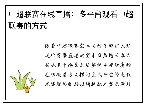 中超联赛在线直播：多平台观看中超联赛的方式