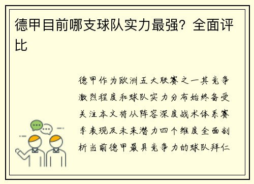 德甲目前哪支球队实力最强？全面评比
