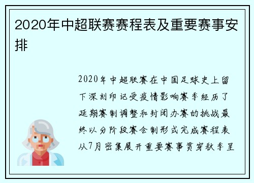 2020年中超联赛赛程表及重要赛事安排