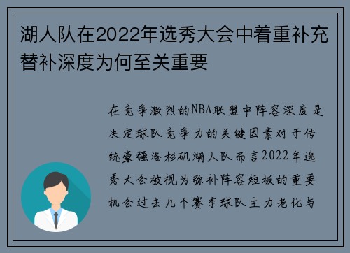 湖人队在2022年选秀大会中着重补充替补深度为何至关重要